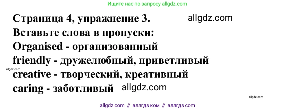 Английский язык (english), 7 класс Рабочая тетрадь (workbook), авторы: Баранова Ксения Михайловна (Baranova Ksenia), Дули Дженни (Dooley Jenny), Копылова Виктория Викторовна (Kopylova Victoria), Мильруд Радислав Петрович (Millrood Radislav), Эванс Вирджиния (Evans Virginia), издательство Просвещение, Москва, 2023, белого цвета, страница 4, номер 3, Решение 1 (2023-2027)