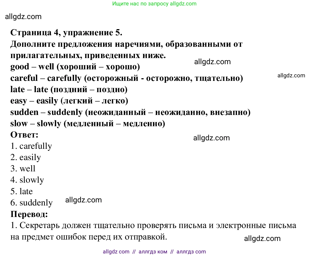 Английский язык (english), 7 класс Рабочая тетрадь (workbook), авторы: Баранова Ксения Михайловна (Baranova Ksenia), Дули Дженни (Dooley Jenny), Копылова Виктория Викторовна (Kopylova Victoria), Мильруд Радислав Петрович (Millrood Radislav), Эванс Вирджиния (Evans Virginia), издательство Просвещение, Москва, 2023, белого цвета, страница 4, номер 5, Решение 1 (2023-2027)
