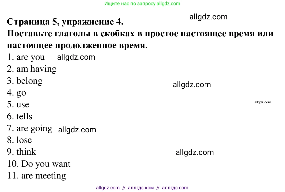 Английский язык (english), 7 класс Рабочая тетрадь (workbook), авторы: Баранова Ксения Михайловна (Baranova Ksenia), Дули Дженни (Dooley Jenny), Копылова Виктория Викторовна (Kopylova Victoria), Мильруд Радислав Петрович (Millrood Radislav), Эванс Вирджиния (Evans Virginia), издательство Просвещение, Москва, 2023, белого цвета, страница 5, номер 4, Решение 1 (2023-2027)