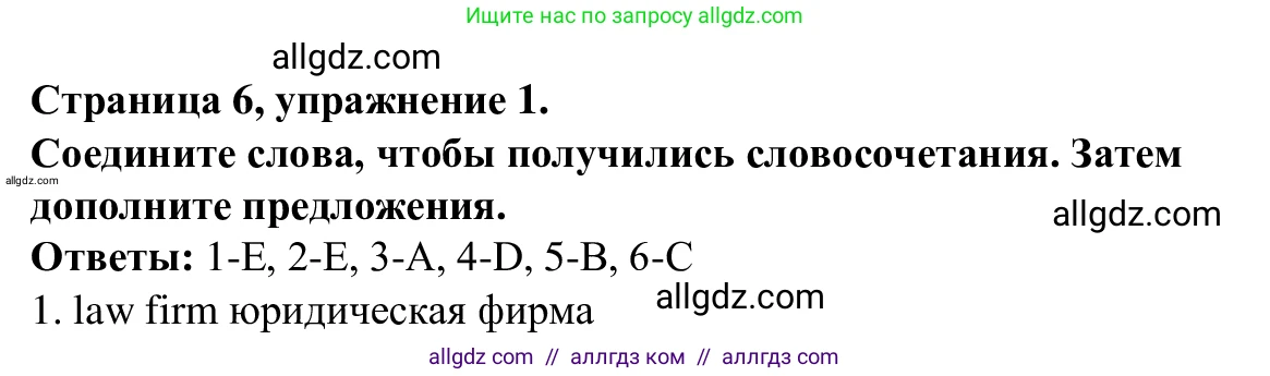 Английский язык (english), 7 класс Рабочая тетрадь (workbook), авторы: Баранова Ксения Михайловна (Baranova Ksenia), Дули Дженни (Dooley Jenny), Копылова Виктория Викторовна (Kopylova Victoria), Мильруд Радислав Петрович (Millrood Radislav), Эванс Вирджиния (Evans Virginia), издательство Просвещение, Москва, 2023, белого цвета, страница 6, номер 1, Решение 1 (2023-2027)