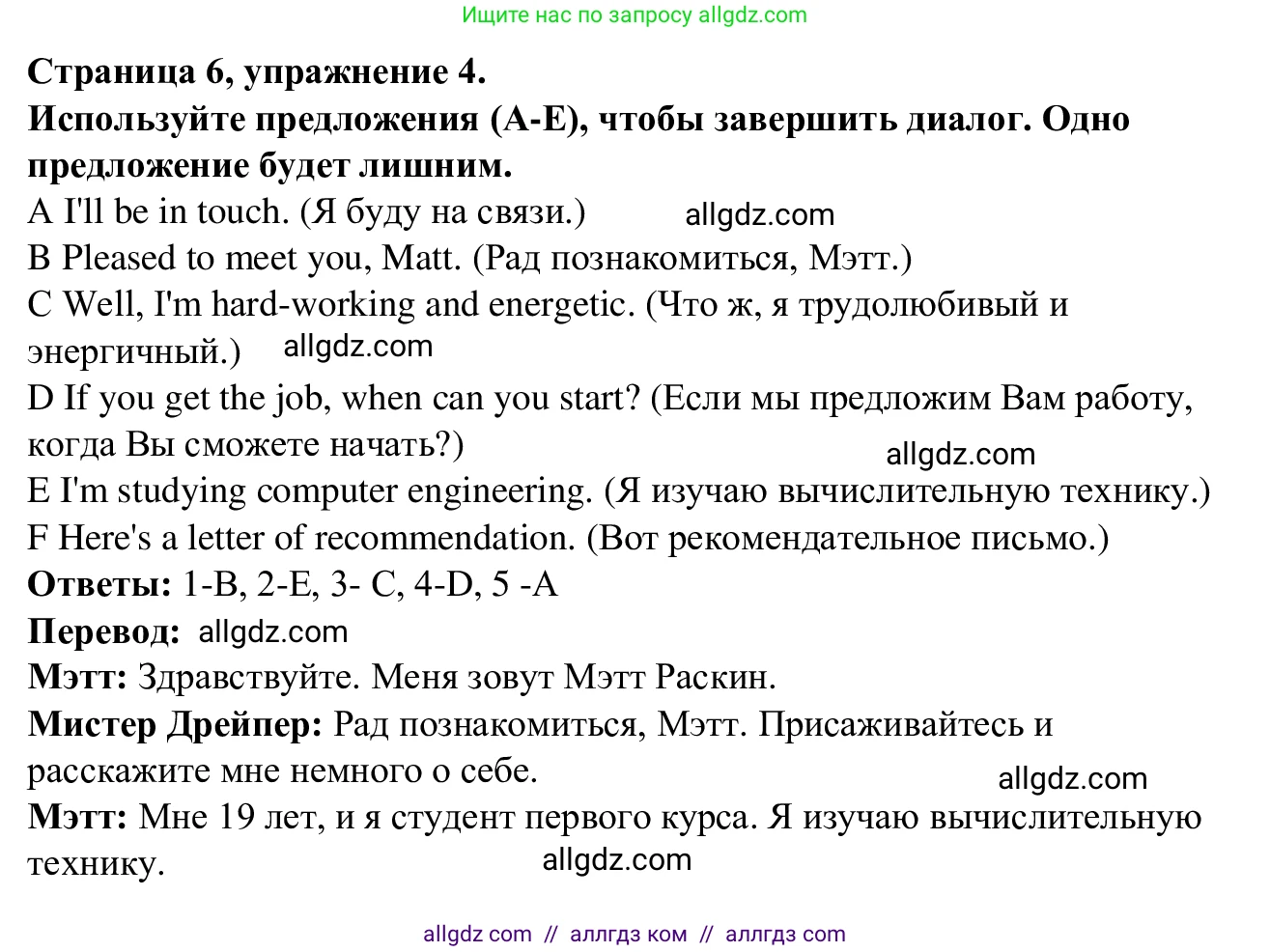 Английский язык (english), 7 класс Рабочая тетрадь (workbook), авторы: Баранова Ксения Михайловна (Baranova Ksenia), Дули Дженни (Dooley Jenny), Копылова Виктория Викторовна (Kopylova Victoria), Мильруд Радислав Петрович (Millrood Radislav), Эванс Вирджиния (Evans Virginia), издательство Просвещение, Москва, 2023, белого цвета, страница 6, номер 4, Решение 1 (2023-2027)