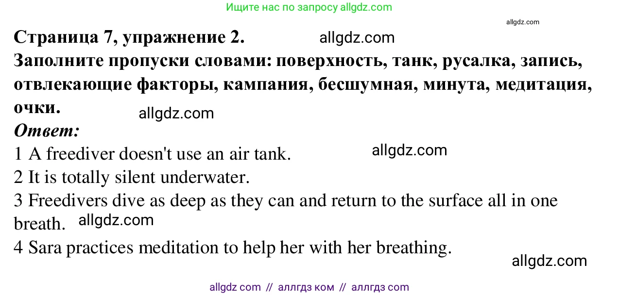 Английский язык (english), 7 класс Рабочая тетрадь (workbook), авторы: Баранова Ксения Михайловна (Baranova Ksenia), Дули Дженни (Dooley Jenny), Копылова Виктория Викторовна (Kopylova Victoria), Мильруд Радислав Петрович (Millrood Radislav), Эванс Вирджиния (Evans Virginia), издательство Просвещение, Москва, 2023, белого цвета, страница 7, номер 2, Решение 1 (2023-2027)