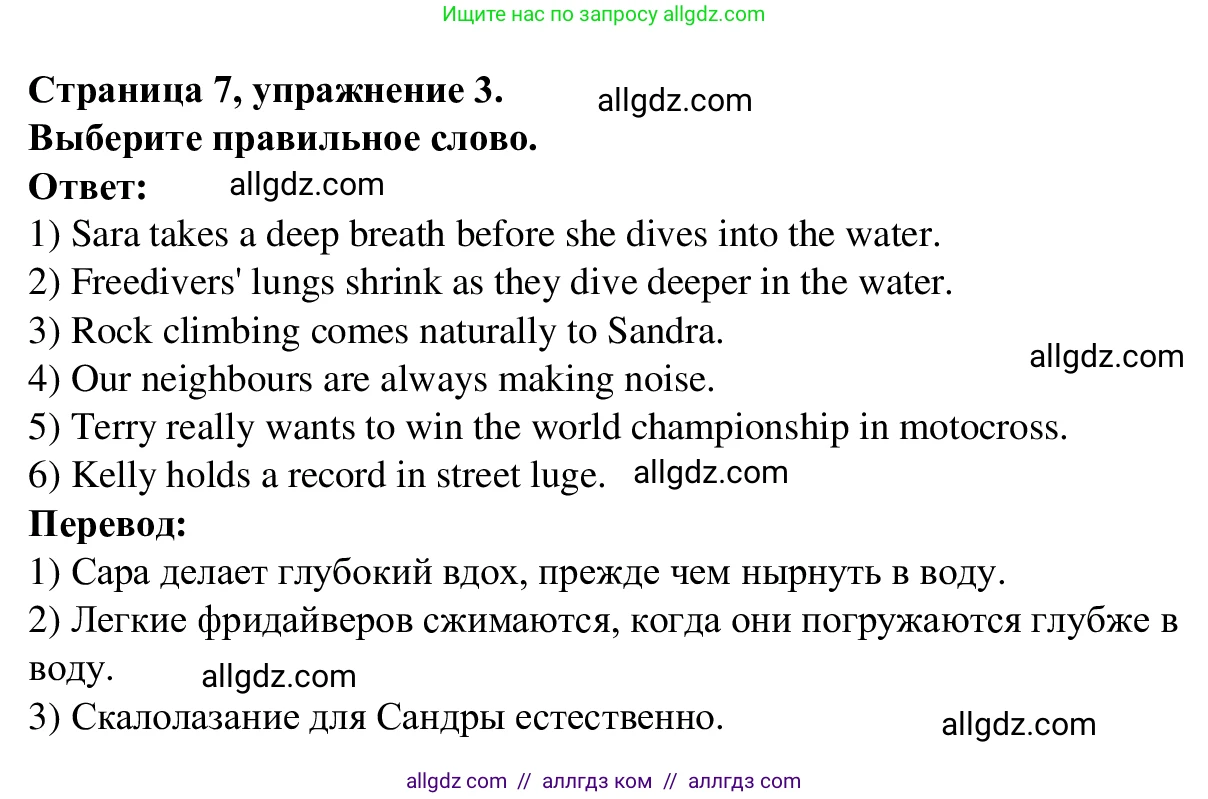 Английский язык (english), 7 класс Рабочая тетрадь (workbook), авторы: Баранова Ксения Михайловна (Baranova Ksenia), Дули Дженни (Dooley Jenny), Копылова Виктория Викторовна (Kopylova Victoria), Мильруд Радислав Петрович (Millrood Radislav), Эванс Вирджиния (Evans Virginia), издательство Просвещение, Москва, 2023, белого цвета, страница 7, номер 3, Решение 1 (2023-2027)