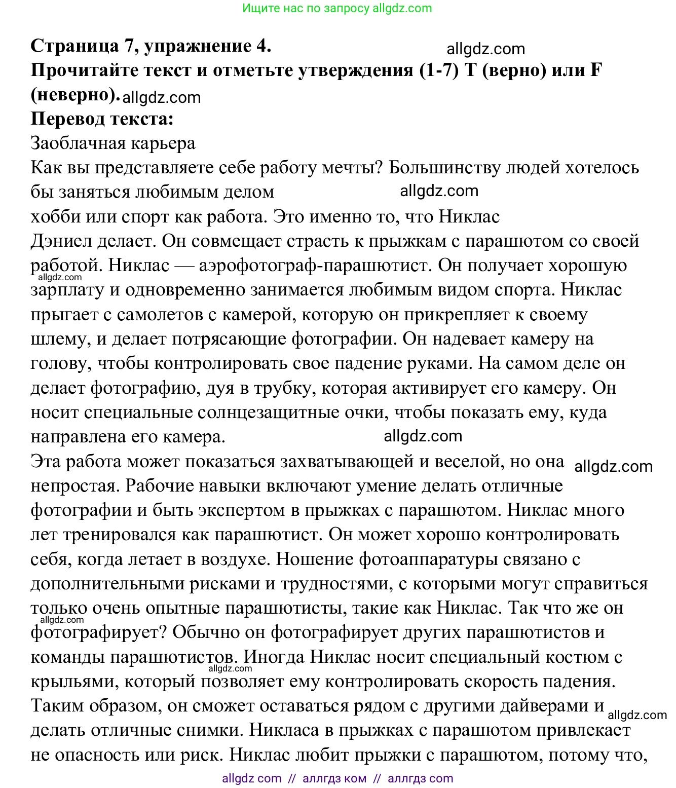 Английский язык (english), 7 класс Рабочая тетрадь (workbook), авторы: Баранова Ксения Михайловна (Baranova Ksenia), Дули Дженни (Dooley Jenny), Копылова Виктория Викторовна (Kopylova Victoria), Мильруд Радислав Петрович (Millrood Radislav), Эванс Вирджиния (Evans Virginia), издательство Просвещение, Москва, 2023, белого цвета, страница 7, номер 4, Решение 1 (2023-2027)
