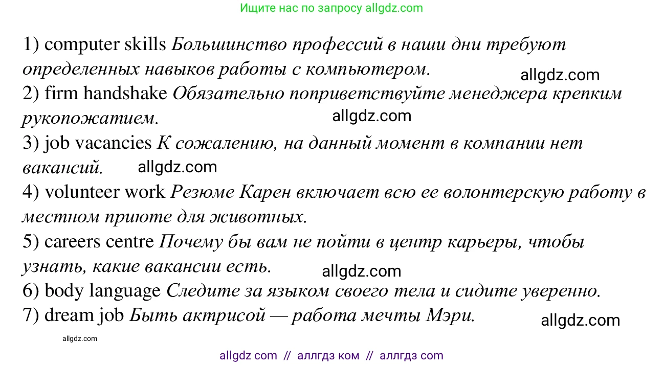Английский язык (english), 7 класс Рабочая тетрадь (workbook), авторы: Баранова Ксения Михайловна (Baranova Ksenia), Дули Дженни (Dooley Jenny), Копылова Виктория Викторовна (Kopylova Victoria), Мильруд Радислав Петрович (Millrood Radislav), Эванс Вирджиния (Evans Virginia), издательство Просвещение, Москва, 2023, белого цвета, страница 8, номер 1, Решение 1 (2023-2027) (продолжение 2)