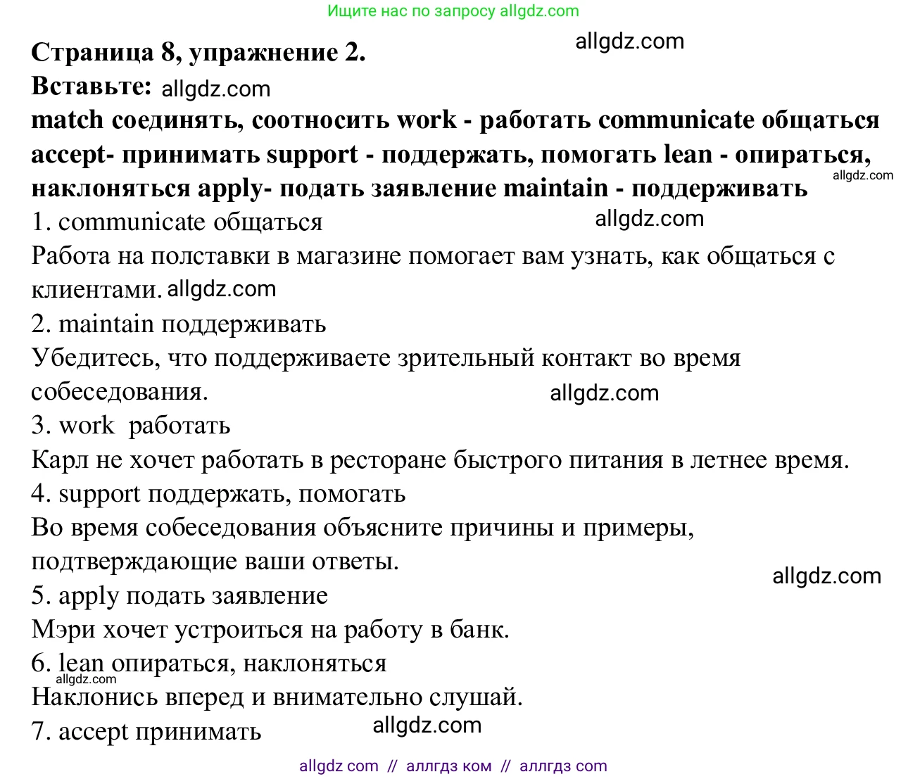 Английский язык (english), 7 класс Рабочая тетрадь (workbook), авторы: Баранова Ксения Михайловна (Baranova Ksenia), Дули Дженни (Dooley Jenny), Копылова Виктория Викторовна (Kopylova Victoria), Мильруд Радислав Петрович (Millrood Radislav), Эванс Вирджиния (Evans Virginia), издательство Просвещение, Москва, 2023, белого цвета, страница 8, номер 2, Решение 1 (2023-2027)