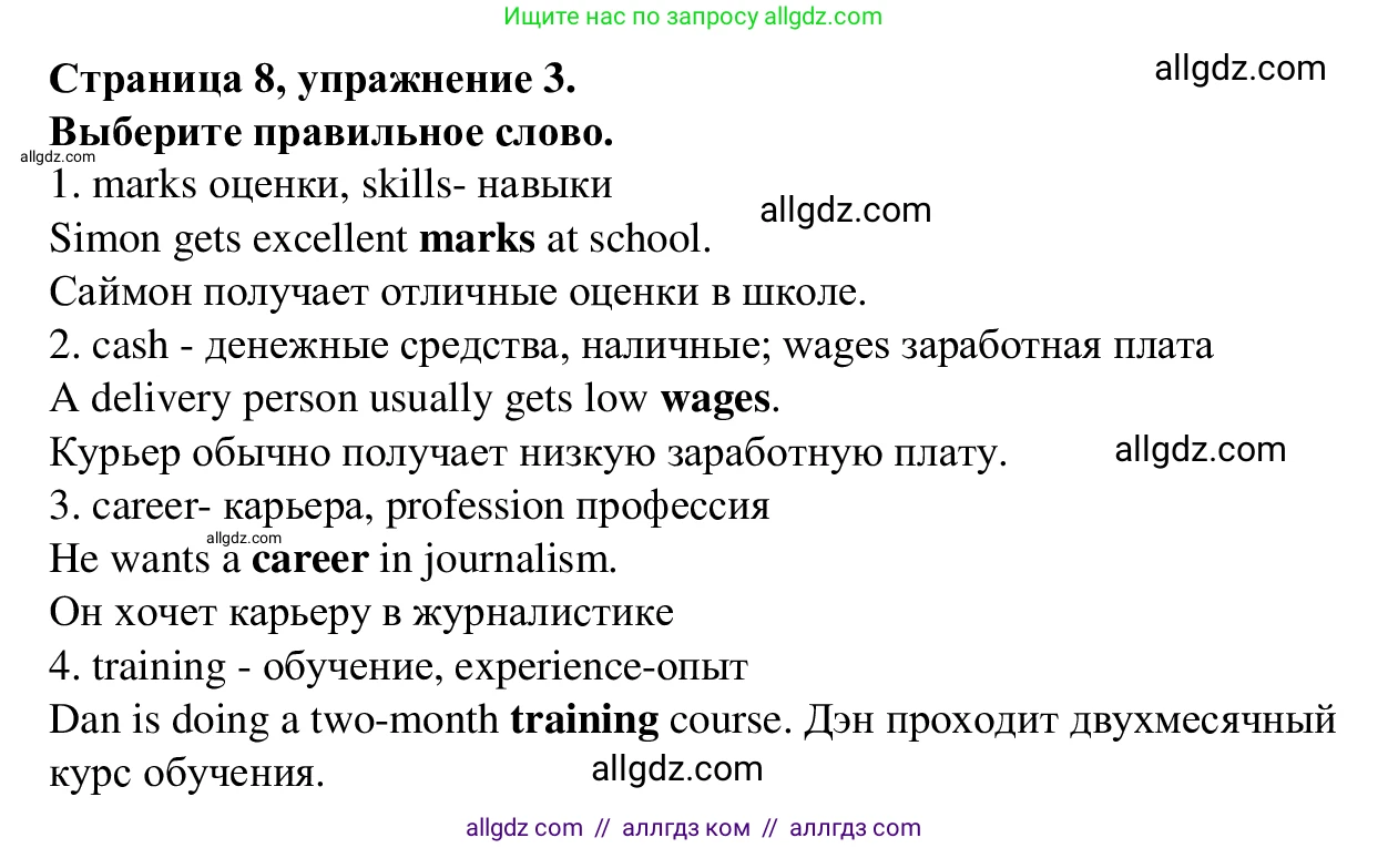 Английский язык (english), 7 класс Рабочая тетрадь (workbook), авторы: Баранова Ксения Михайловна (Baranova Ksenia), Дули Дженни (Dooley Jenny), Копылова Виктория Викторовна (Kopylova Victoria), Мильруд Радислав Петрович (Millrood Radislav), Эванс Вирджиния (Evans Virginia), издательство Просвещение, Москва, 2023, белого цвета, страница 8, номер 3, Решение 1 (2023-2027)