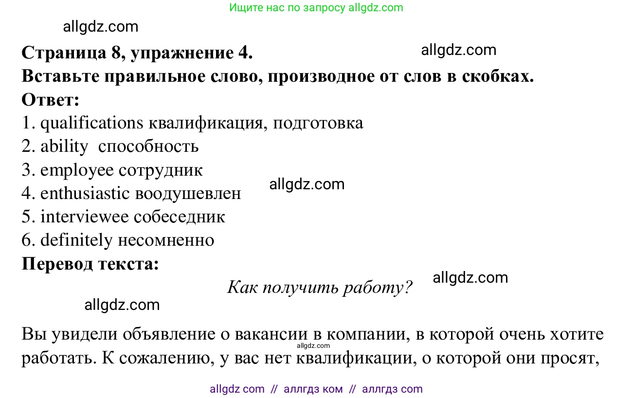 Английский язык (english), 7 класс Рабочая тетрадь (workbook), авторы: Баранова Ксения Михайловна (Baranova Ksenia), Дули Дженни (Dooley Jenny), Копылова Виктория Викторовна (Kopylova Victoria), Мильруд Радислав Петрович (Millrood Radislav), Эванс Вирджиния (Evans Virginia), издательство Просвещение, Москва, 2023, белого цвета, страница 8, номер 4, Решение 1 (2023-2027)