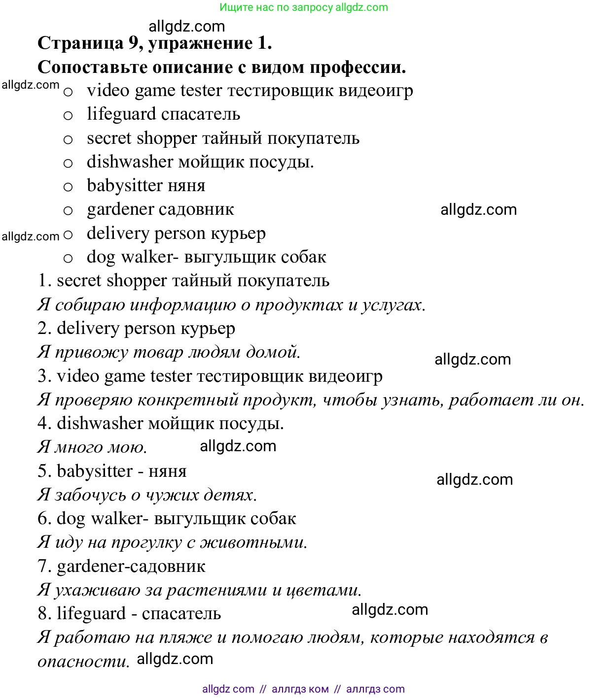 Английский язык (english), 7 класс Рабочая тетрадь (workbook), авторы: Баранова Ксения Михайловна (Baranova Ksenia), Дули Дженни (Dooley Jenny), Копылова Виктория Викторовна (Kopylova Victoria), Мильруд Радислав Петрович (Millrood Radislav), Эванс Вирджиния (Evans Virginia), издательство Просвещение, Москва, 2023, белого цвета, страница 9, номер 1, Решение 1 (2023-2027)