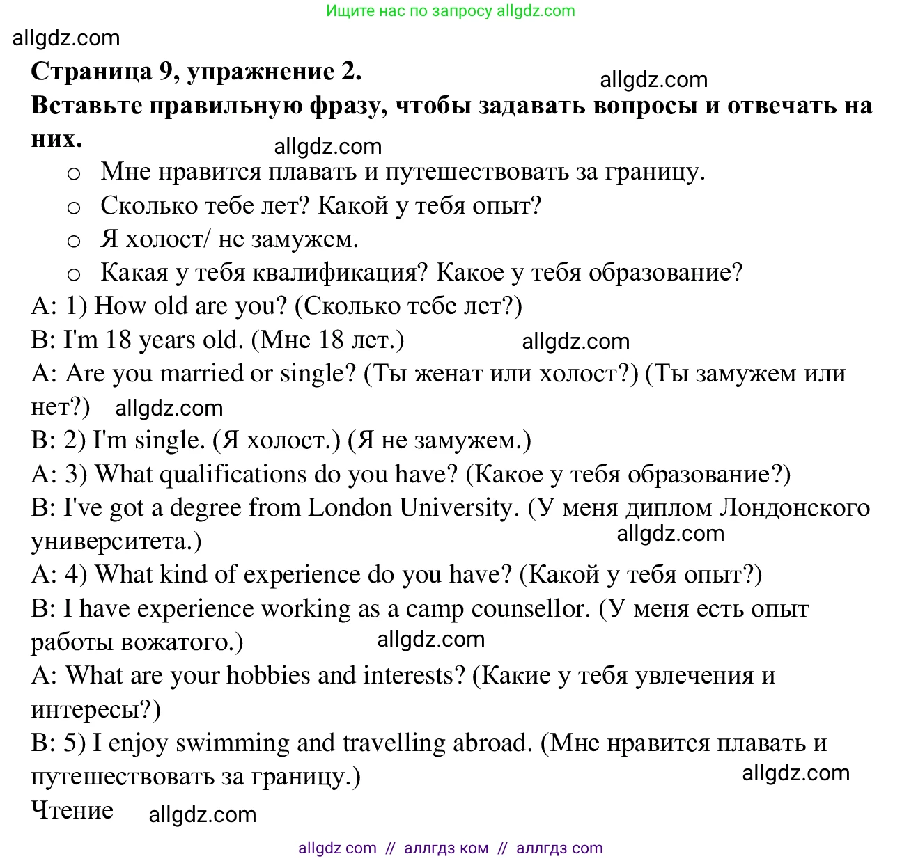 Английский язык (english), 7 класс Рабочая тетрадь (workbook), авторы: Баранова Ксения Михайловна (Baranova Ksenia), Дули Дженни (Dooley Jenny), Копылова Виктория Викторовна (Kopylova Victoria), Мильруд Радислав Петрович (Millrood Radislav), Эванс Вирджиния (Evans Virginia), издательство Просвещение, Москва, 2023, белого цвета, страница 9, номер 2, Решение 1 (2023-2027)