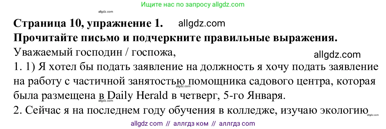 Английский язык (english), 7 класс Рабочая тетрадь (workbook), авторы: Баранова Ксения Михайловна (Baranova Ksenia), Дули Дженни (Dooley Jenny), Копылова Виктория Викторовна (Kopylova Victoria), Мильруд Радислав Петрович (Millrood Radislav), Эванс Вирджиния (Evans Virginia), издательство Просвещение, Москва, 2023, белого цвета, страница 10, номер 1, Решение 1 (2023-2027)