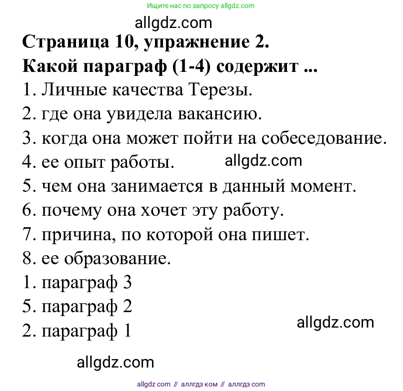 Английский язык (english), 7 класс Рабочая тетрадь (workbook), авторы: Баранова Ксения Михайловна (Baranova Ksenia), Дули Дженни (Dooley Jenny), Копылова Виктория Викторовна (Kopylova Victoria), Мильруд Радислав Петрович (Millrood Radislav), Эванс Вирджиния (Evans Virginia), издательство Просвещение, Москва, 2023, белого цвета, страница 10, номер 2, Решение 1 (2023-2027)