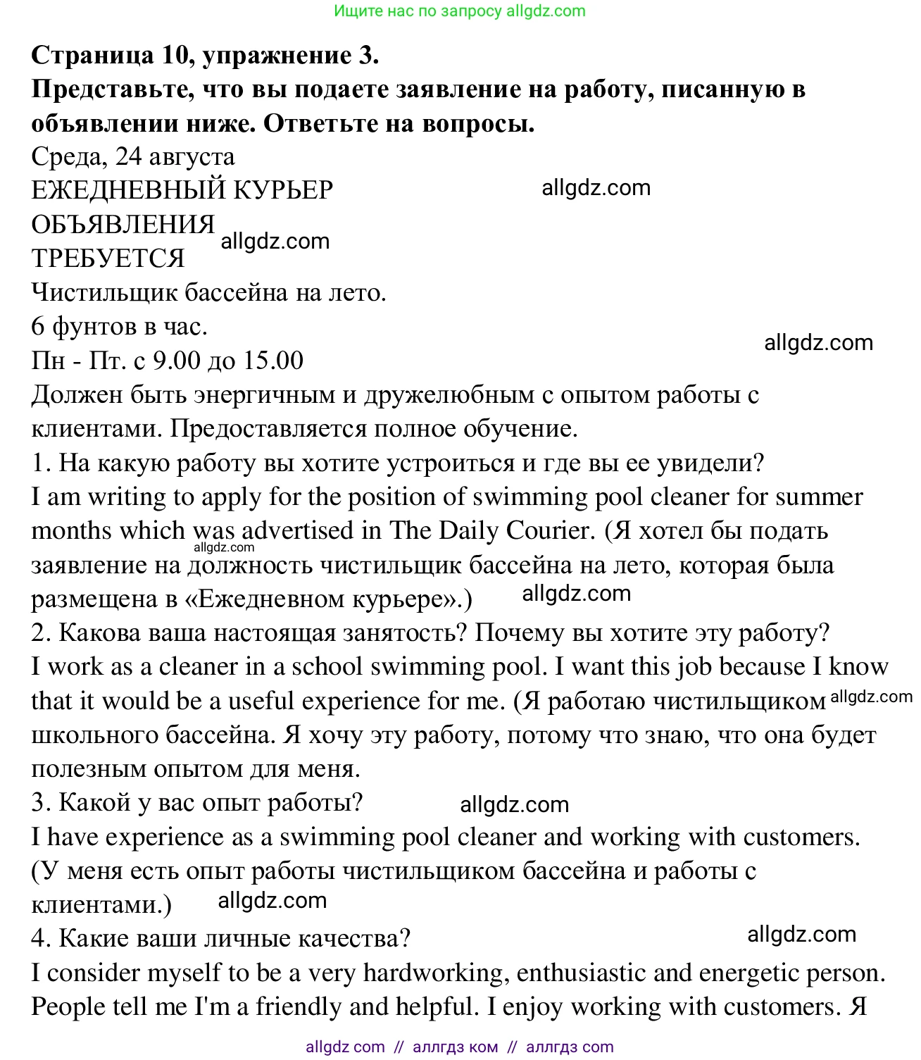 Английский язык (english), 7 класс Рабочая тетрадь (workbook), авторы: Баранова Ксения Михайловна (Baranova Ksenia), Дули Дженни (Dooley Jenny), Копылова Виктория Викторовна (Kopylova Victoria), Мильруд Радислав Петрович (Millrood Radislav), Эванс Вирджиния (Evans Virginia), издательство Просвещение, Москва, 2023, белого цвета, страница 10, номер 3, Решение 1 (2023-2027)