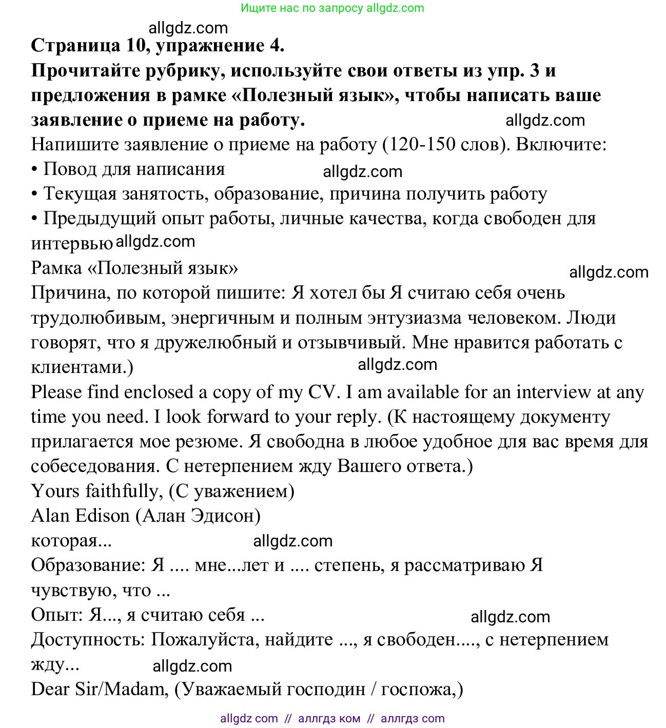 Английский язык (english), 7 класс Рабочая тетрадь (workbook), авторы: Баранова Ксения Михайловна (Baranova Ksenia), Дули Дженни (Dooley Jenny), Копылова Виктория Викторовна (Kopylova Victoria), Мильруд Радислав Петрович (Millrood Radislav), Эванс Вирджиния (Evans Virginia), издательство Просвещение, Москва, 2023, белого цвета, страница 10, номер 4, Решение 1 (2023-2027)
