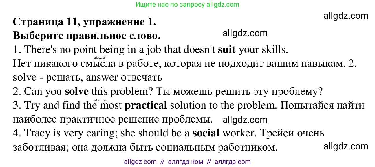 Английский язык (english), 7 класс Рабочая тетрадь (workbook), авторы: Баранова Ксения Михайловна (Baranova Ksenia), Дули Дженни (Dooley Jenny), Копылова Виктория Викторовна (Kopylova Victoria), Мильруд Радислав Петрович (Millrood Radislav), Эванс Вирджиния (Evans Virginia), издательство Просвещение, Москва, 2023, белого цвета, страница 11, номер 1, Решение 1 (2023-2027)