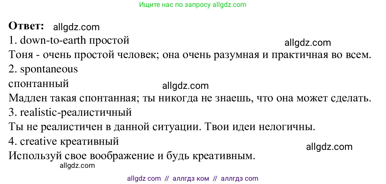 Английский язык (english), 7 класс Рабочая тетрадь (workbook), авторы: Баранова Ксения Михайловна (Baranova Ksenia), Дули Дженни (Dooley Jenny), Копылова Виктория Викторовна (Kopylova Victoria), Мильруд Радислав Петрович (Millrood Radislav), Эванс Вирджиния (Evans Virginia), издательство Просвещение, Москва, 2023, белого цвета, страница 11, номер 2, Решение 1 (2023-2027) (продолжение 2)