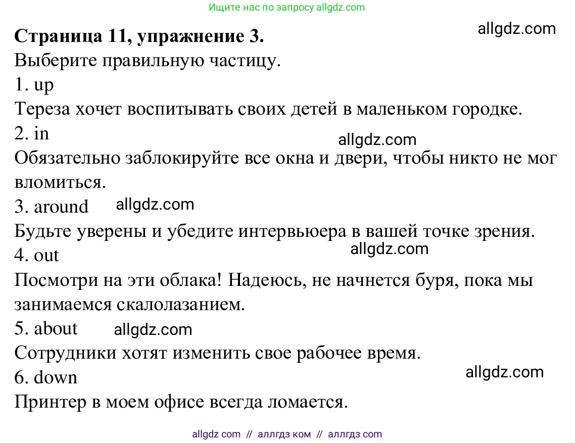 Английский язык (english), 7 класс Рабочая тетрадь (workbook), авторы: Баранова Ксения Михайловна (Baranova Ksenia), Дули Дженни (Dooley Jenny), Копылова Виктория Викторовна (Kopylova Victoria), Мильруд Радислав Петрович (Millrood Radislav), Эванс Вирджиния (Evans Virginia), издательство Просвещение, Москва, 2023, белого цвета, страница 11, номер 3, Решение 1 (2023-2027)
