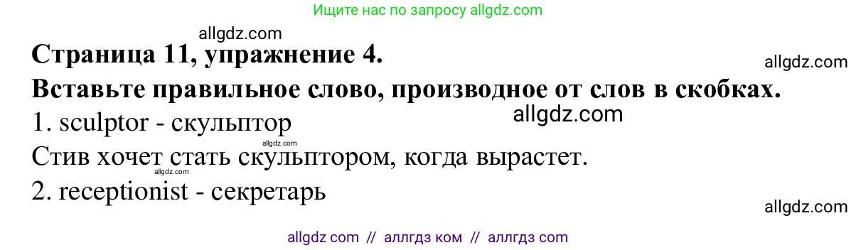 Английский язык (english), 7 класс Рабочая тетрадь (workbook), авторы: Баранова Ксения Михайловна (Baranova Ksenia), Дули Дженни (Dooley Jenny), Копылова Виктория Викторовна (Kopylova Victoria), Мильруд Радислав Петрович (Millrood Radislav), Эванс Вирджиния (Evans Virginia), издательство Просвещение, Москва, 2023, белого цвета, страница 11, номер 4, Решение 1 (2023-2027)