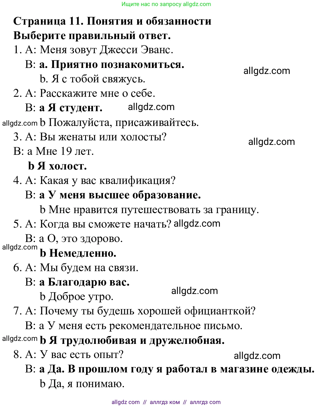 Английский язык (english), 7 класс Рабочая тетрадь (workbook), авторы: Баранова Ксения Михайловна (Baranova Ksenia), Дули Дженни (Dooley Jenny), Копылова Виктория Викторовна (Kopylova Victoria), Мильруд Радислав Петрович (Millrood Radislav), Эванс Вирджиния (Evans Virginia), издательство Просвещение, Москва, 2023, белого цвета, страница 11, Решение 1 (2023-2027)