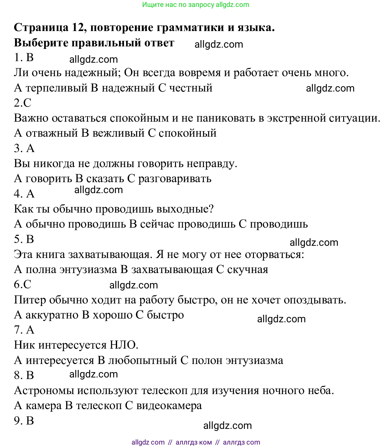 Английский язык (english), 7 класс Рабочая тетрадь (workbook), авторы: Баранова Ксения Михайловна (Baranova Ksenia), Дули Дженни (Dooley Jenny), Копылова Виктория Викторовна (Kopylova Victoria), Мильруд Радислав Петрович (Millrood Radislav), Эванс Вирджиния (Evans Virginia), издательство Просвещение, Москва, 2023, белого цвета, страница 12, Решение 1 (2023-2027)