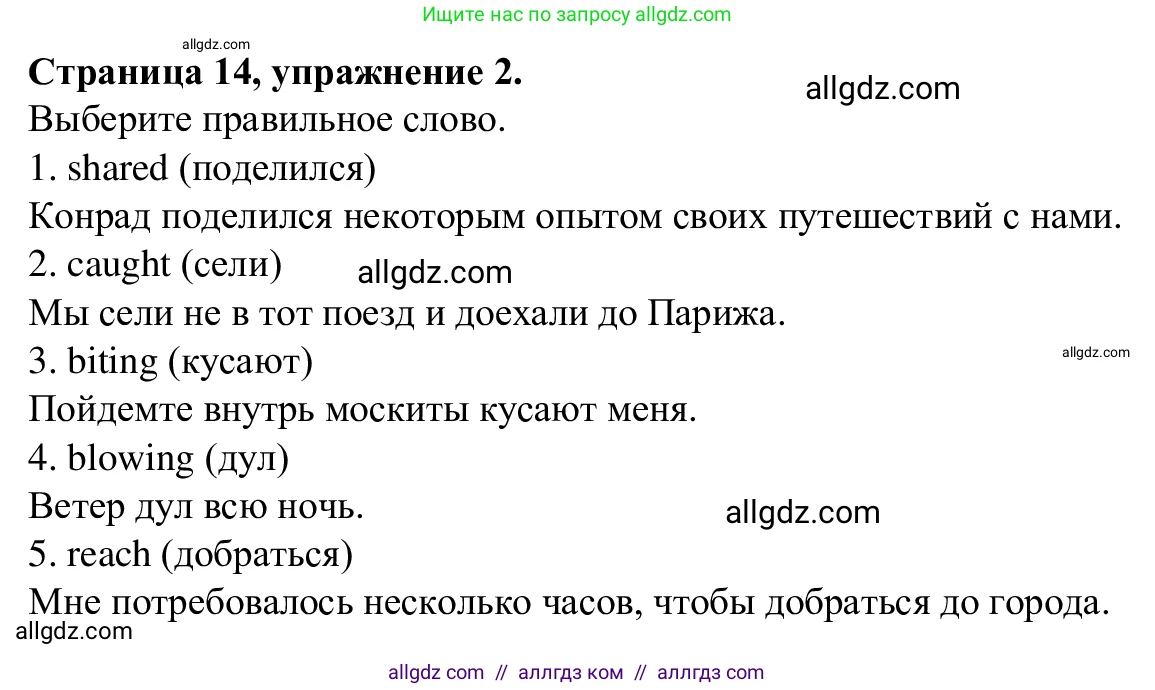 Английский язык (english), 7 класс Рабочая тетрадь (workbook), авторы: Баранова Ксения Михайловна (Baranova Ksenia), Дули Дженни (Dooley Jenny), Копылова Виктория Викторовна (Kopylova Victoria), Мильруд Радислав Петрович (Millrood Radislav), Эванс Вирджиния (Evans Virginia), издательство Просвещение, Москва, 2023, белого цвета, страница 14, номер 2, Решение 1 (2023-2027)