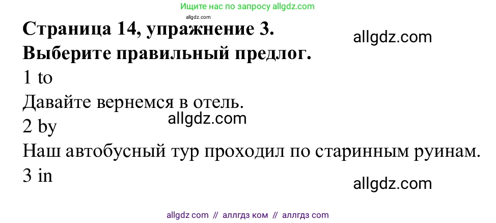 Английский язык (english), 7 класс Рабочая тетрадь (workbook), авторы: Баранова Ксения Михайловна (Baranova Ksenia), Дули Дженни (Dooley Jenny), Копылова Виктория Викторовна (Kopylova Victoria), Мильруд Радислав Петрович (Millrood Radislav), Эванс Вирджиния (Evans Virginia), издательство Просвещение, Москва, 2023, белого цвета, страница 14, номер 3, Решение 1 (2023-2027)