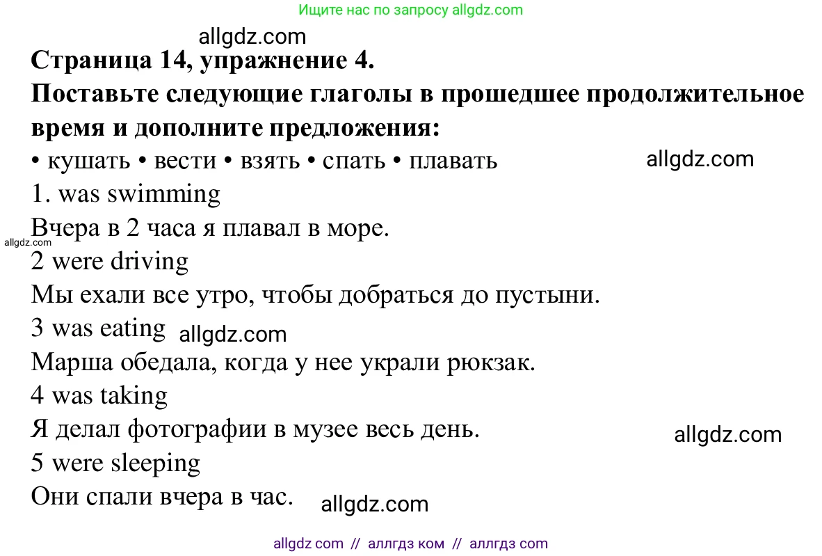 Английский язык (english), 7 класс Рабочая тетрадь (workbook), авторы: Баранова Ксения Михайловна (Baranova Ksenia), Дули Дженни (Dooley Jenny), Копылова Виктория Викторовна (Kopylova Victoria), Мильруд Радислав Петрович (Millrood Radislav), Эванс Вирджиния (Evans Virginia), издательство Просвещение, Москва, 2023, белого цвета, страница 14, номер 4, Решение 1 (2023-2027)