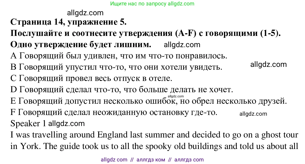 Английский язык (english), 7 класс Рабочая тетрадь (workbook), авторы: Баранова Ксения Михайловна (Baranova Ksenia), Дули Дженни (Dooley Jenny), Копылова Виктория Викторовна (Kopylova Victoria), Мильруд Радислав Петрович (Millrood Radislav), Эванс Вирджиния (Evans Virginia), издательство Просвещение, Москва, 2023, белого цвета, страница 14, номер 5, Решение 1 (2023-2027)