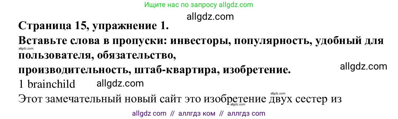Английский язык (english), 7 класс Рабочая тетрадь (workbook), авторы: Баранова Ксения Михайловна (Baranova Ksenia), Дули Дженни (Dooley Jenny), Копылова Виктория Викторовна (Kopylova Victoria), Мильруд Радислав Петрович (Millrood Radislav), Эванс Вирджиния (Evans Virginia), издательство Просвещение, Москва, 2023, белого цвета, страница 15, номер 1, Решение 1 (2023-2027)