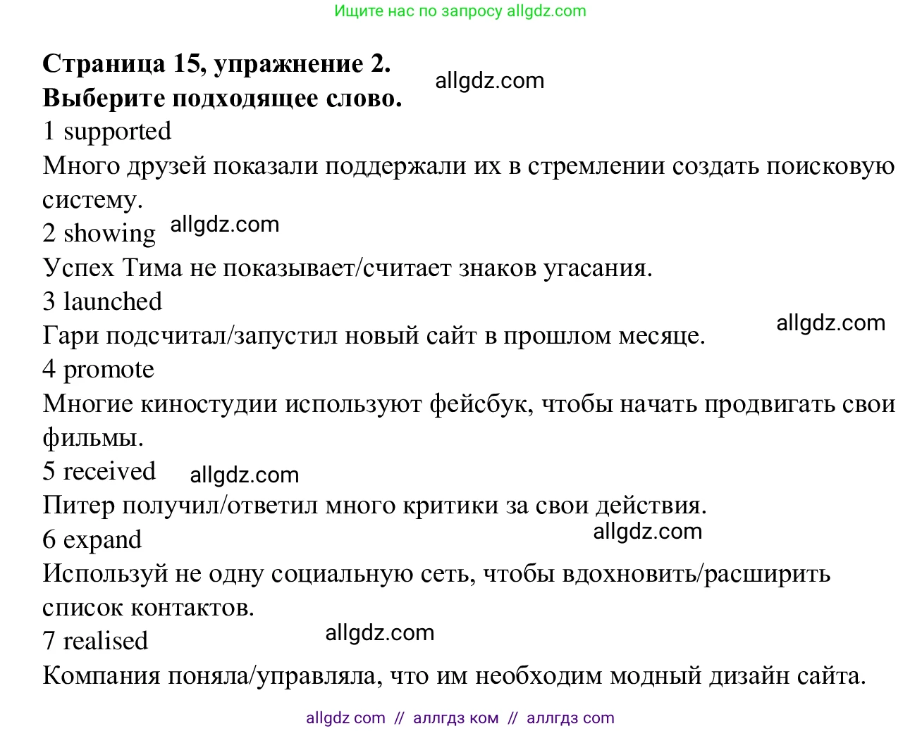 Английский язык (english), 7 класс Рабочая тетрадь (workbook), авторы: Баранова Ксения Михайловна (Baranova Ksenia), Дули Дженни (Dooley Jenny), Копылова Виктория Викторовна (Kopylova Victoria), Мильруд Радислав Петрович (Millrood Radislav), Эванс Вирджиния (Evans Virginia), издательство Просвещение, Москва, 2023, белого цвета, страница 15, номер 2, Решение 1 (2023-2027)