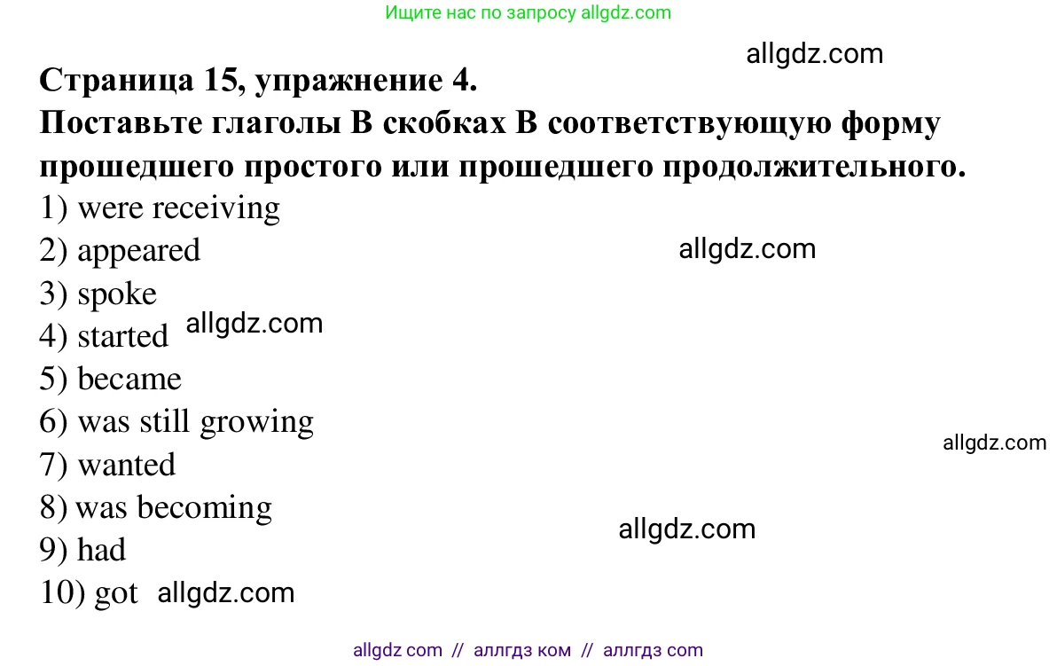 Английский язык (english), 7 класс Рабочая тетрадь (workbook), авторы: Баранова Ксения Михайловна (Baranova Ksenia), Дули Дженни (Dooley Jenny), Копылова Виктория Викторовна (Kopylova Victoria), Мильруд Радислав Петрович (Millrood Radislav), Эванс Вирджиния (Evans Virginia), издательство Просвещение, Москва, 2023, белого цвета, страница 15, номер 4, Решение 1 (2023-2027)