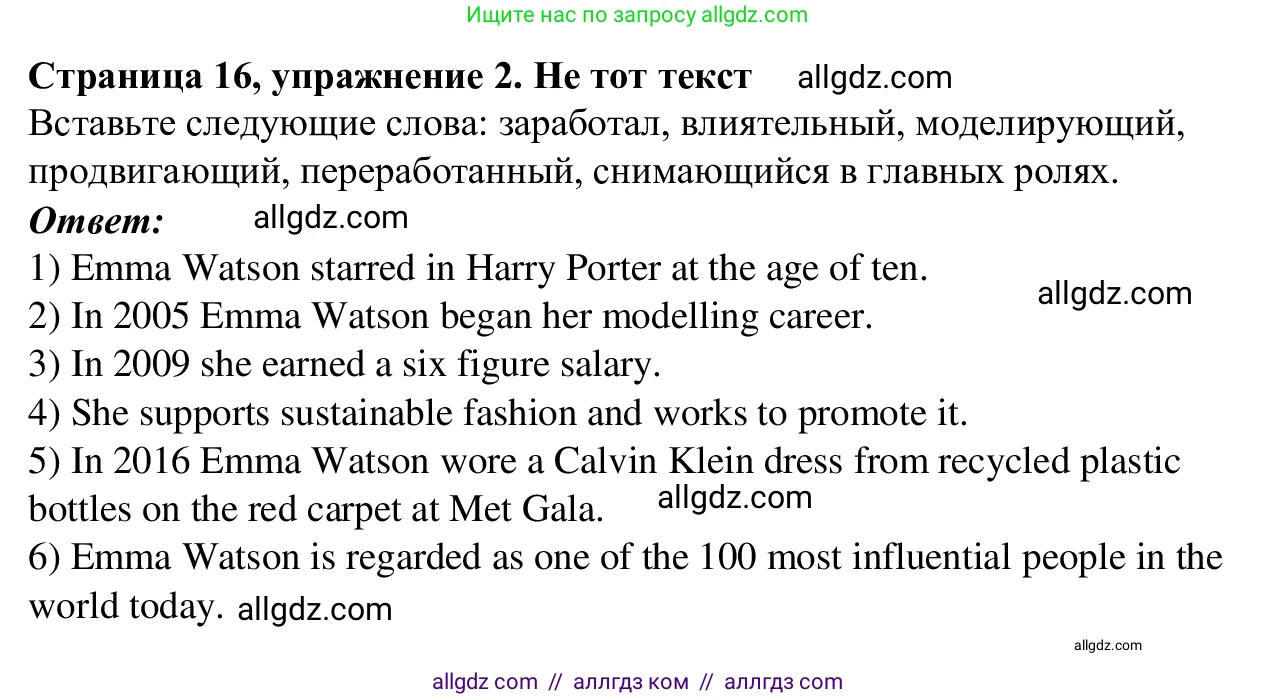 Английский язык (english), 7 класс Рабочая тетрадь (workbook), авторы: Баранова Ксения Михайловна (Baranova Ksenia), Дули Дженни (Dooley Jenny), Копылова Виктория Викторовна (Kopylova Victoria), Мильруд Радислав Петрович (Millrood Radislav), Эванс Вирджиния (Evans Virginia), издательство Просвещение, Москва, 2023, белого цвета, страница 16, номер 2, Решение 1 (2023-2027)