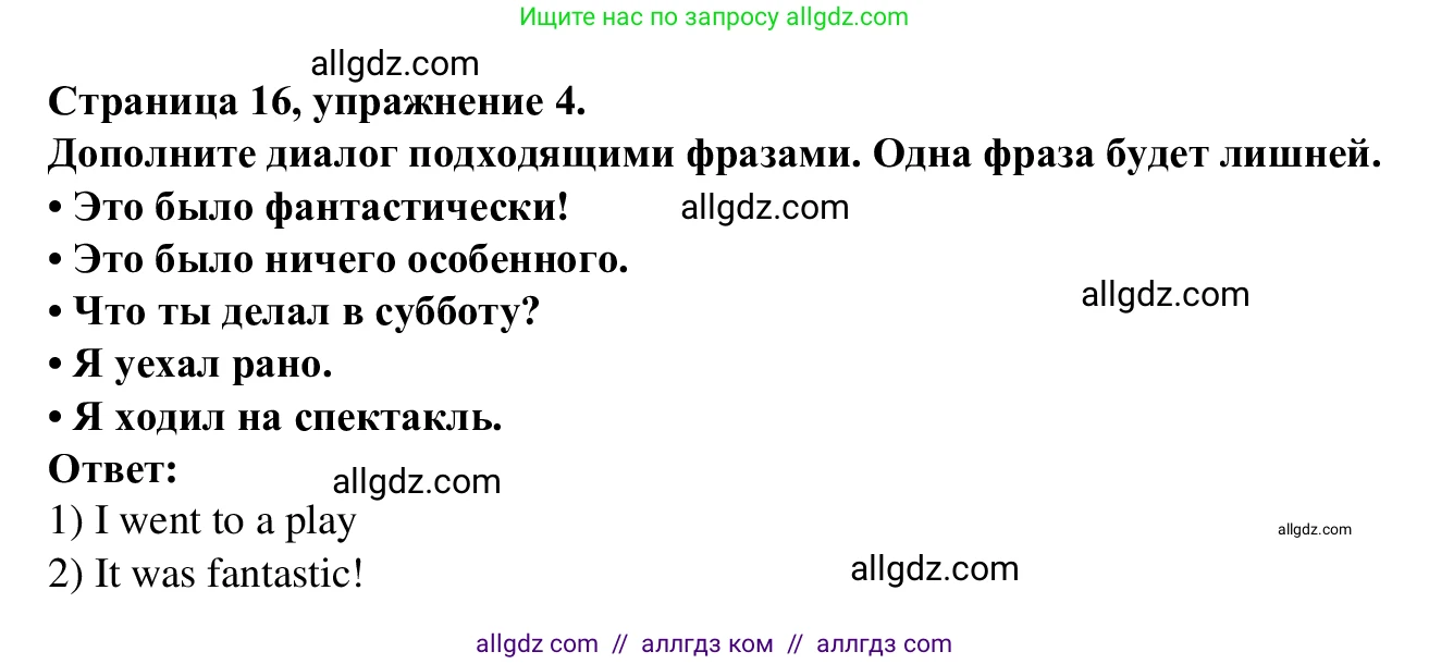 Английский язык (english), 7 класс Рабочая тетрадь (workbook), авторы: Баранова Ксения Михайловна (Baranova Ksenia), Дули Дженни (Dooley Jenny), Копылова Виктория Викторовна (Kopylova Victoria), Мильруд Радислав Петрович (Millrood Radislav), Эванс Вирджиния (Evans Virginia), издательство Просвещение, Москва, 2023, белого цвета, страница 16, номер 4, Решение 1 (2023-2027)