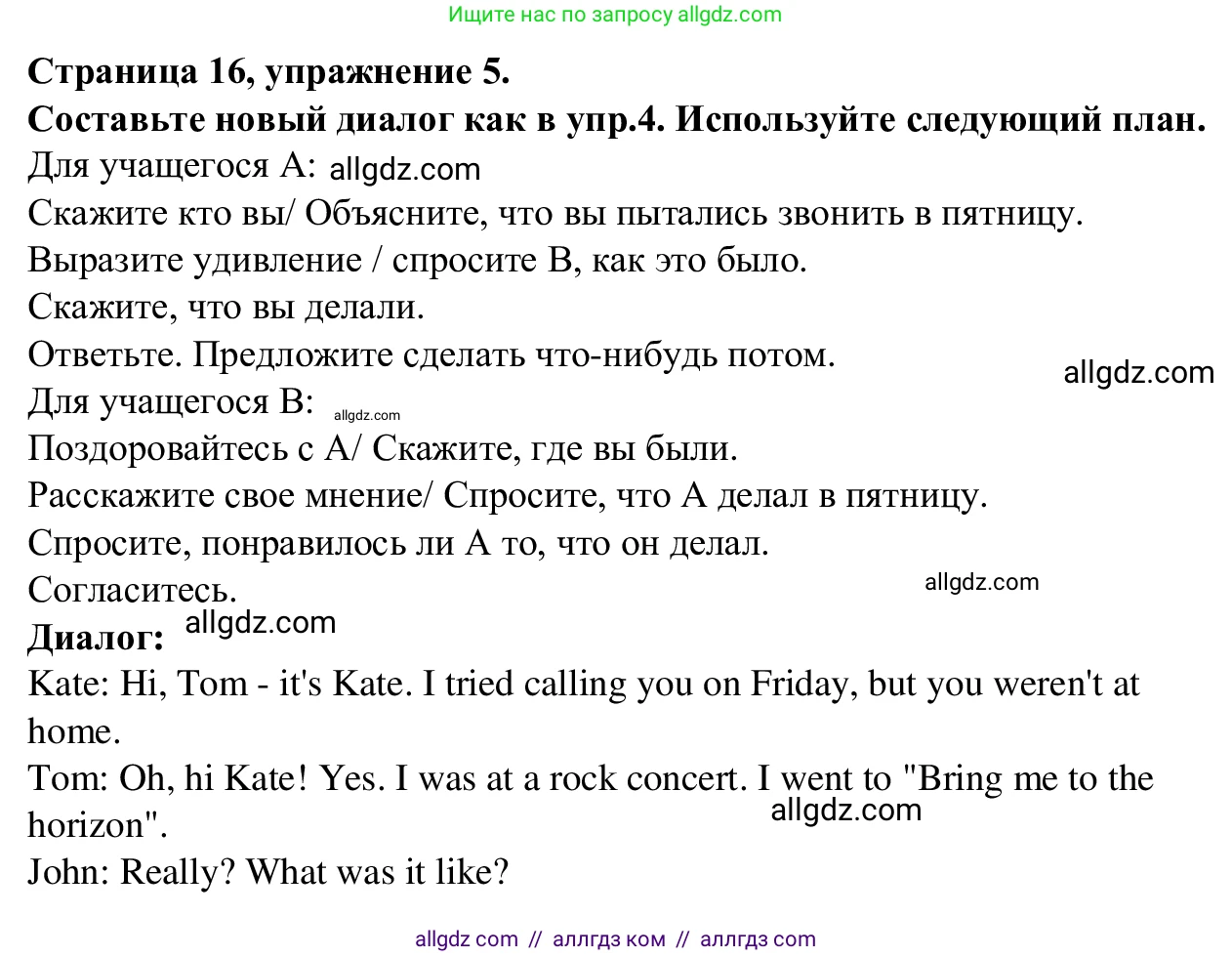 Английский язык (english), 7 класс Рабочая тетрадь (workbook), авторы: Баранова Ксения Михайловна (Baranova Ksenia), Дули Дженни (Dooley Jenny), Копылова Виктория Викторовна (Kopylova Victoria), Мильруд Радислав Петрович (Millrood Radislav), Эванс Вирджиния (Evans Virginia), издательство Просвещение, Москва, 2023, белого цвета, страница 16, номер 5, Решение 1 (2023-2027)