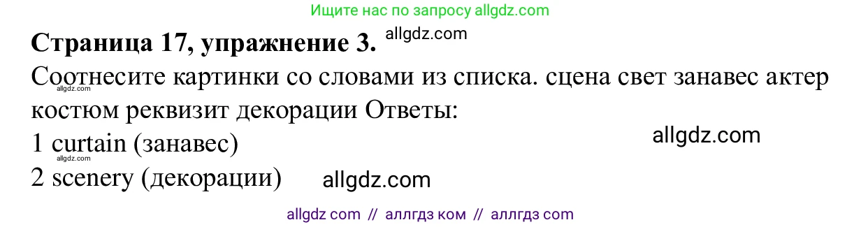 Английский язык (english), 7 класс Рабочая тетрадь (workbook), авторы: Баранова Ксения Михайловна (Baranova Ksenia), Дули Дженни (Dooley Jenny), Копылова Виктория Викторовна (Kopylova Victoria), Мильруд Радислав Петрович (Millrood Radislav), Эванс Вирджиния (Evans Virginia), издательство Просвещение, Москва, 2023, белого цвета, страница 17, номер 3, Решение 1 (2023-2027)