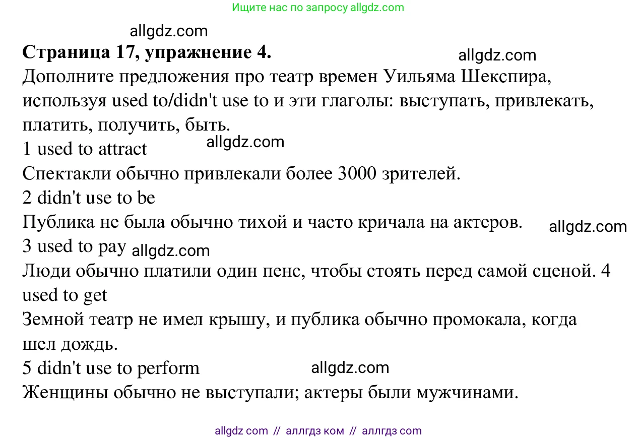 Английский язык (english), 7 класс Рабочая тетрадь (workbook), авторы: Баранова Ксения Михайловна (Baranova Ksenia), Дули Дженни (Dooley Jenny), Копылова Виктория Викторовна (Kopylova Victoria), Мильруд Радислав Петрович (Millrood Radislav), Эванс Вирджиния (Evans Virginia), издательство Просвещение, Москва, 2023, белого цвета, страница 17, номер 4, Решение 1 (2023-2027)