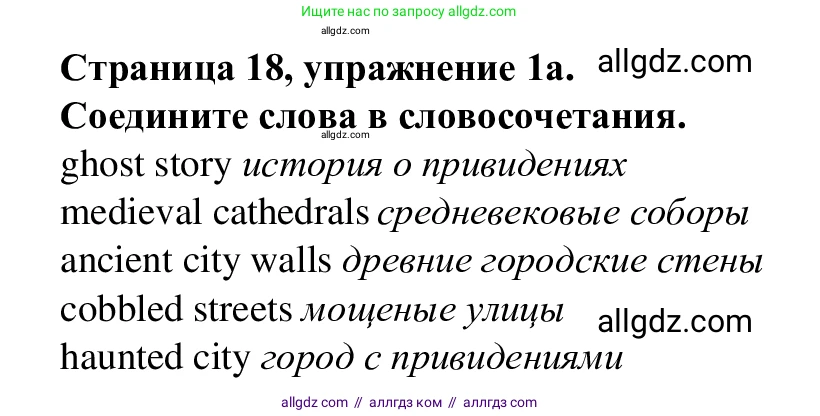 Английский язык (english), 7 класс Рабочая тетрадь (workbook), авторы: Баранова Ксения Михайловна (Baranova Ksenia), Дули Дженни (Dooley Jenny), Копылова Виктория Викторовна (Kopylova Victoria), Мильруд Радислав Петрович (Millrood Radislav), Эванс Вирджиния (Evans Virginia), издательство Просвещение, Москва, 2023, белого цвета, страница 18, номер 1, Решение 1 (2023-2027)