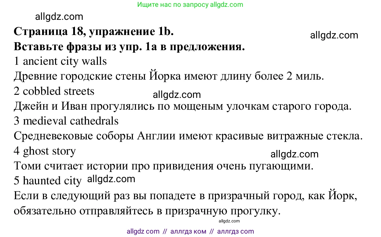 Английский язык (english), 7 класс Рабочая тетрадь (workbook), авторы: Баранова Ксения Михайловна (Baranova Ksenia), Дули Дженни (Dooley Jenny), Копылова Виктория Викторовна (Kopylova Victoria), Мильруд Радислав Петрович (Millrood Radislav), Эванс Вирджиния (Evans Virginia), издательство Просвещение, Москва, 2023, белого цвета, страница 18, номер 1, Решение 1 (2023-2027) (продолжение 2)