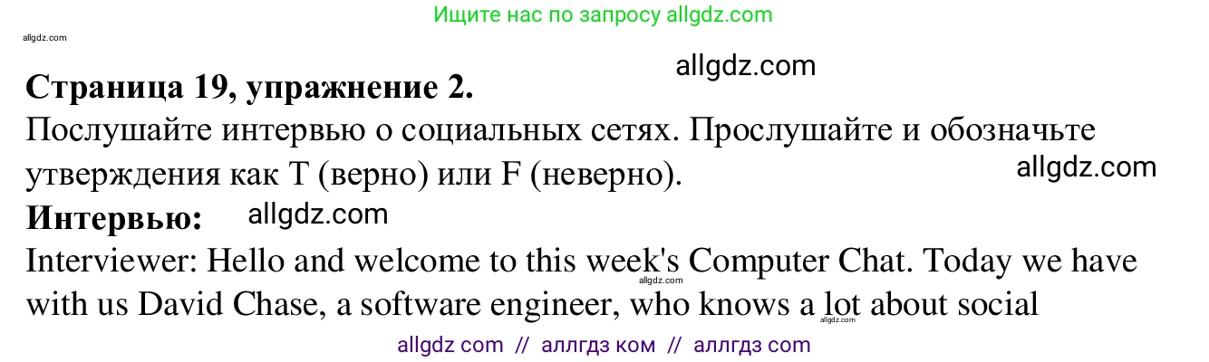 Английский язык (english), 7 класс Рабочая тетрадь (workbook), авторы: Баранова Ксения Михайловна (Baranova Ksenia), Дули Дженни (Dooley Jenny), Копылова Виктория Викторовна (Kopylova Victoria), Мильруд Радислав Петрович (Millrood Radislav), Эванс Вирджиния (Evans Virginia), издательство Просвещение, Москва, 2023, белого цвета, страница 19, номер 2, Решение 1 (2023-2027)