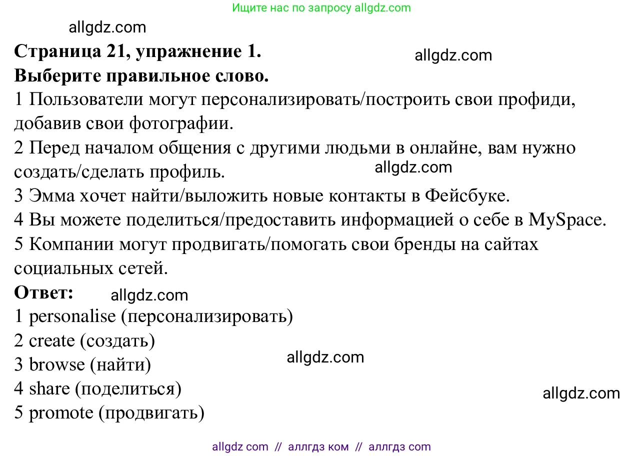 Английский язык (english), 7 класс Рабочая тетрадь (workbook), авторы: Баранова Ксения Михайловна (Baranova Ksenia), Дули Дженни (Dooley Jenny), Копылова Виктория Викторовна (Kopylova Victoria), Мильруд Радислав Петрович (Millrood Radislav), Эванс Вирджиния (Evans Virginia), издательство Просвещение, Москва, 2023, белого цвета, страница 21, номер 1, Решение 1 (2023-2027)