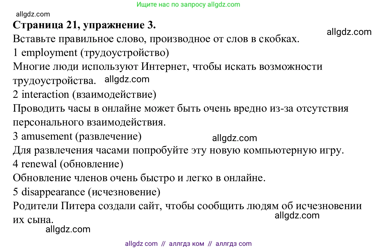 Английский язык (english), 7 класс Рабочая тетрадь (workbook), авторы: Баранова Ксения Михайловна (Baranova Ksenia), Дули Дженни (Dooley Jenny), Копылова Виктория Викторовна (Kopylova Victoria), Мильруд Радислав Петрович (Millrood Radislav), Эванс Вирджиния (Evans Virginia), издательство Просвещение, Москва, 2023, белого цвета, страница 21, номер 3, Решение 1 (2023-2027)