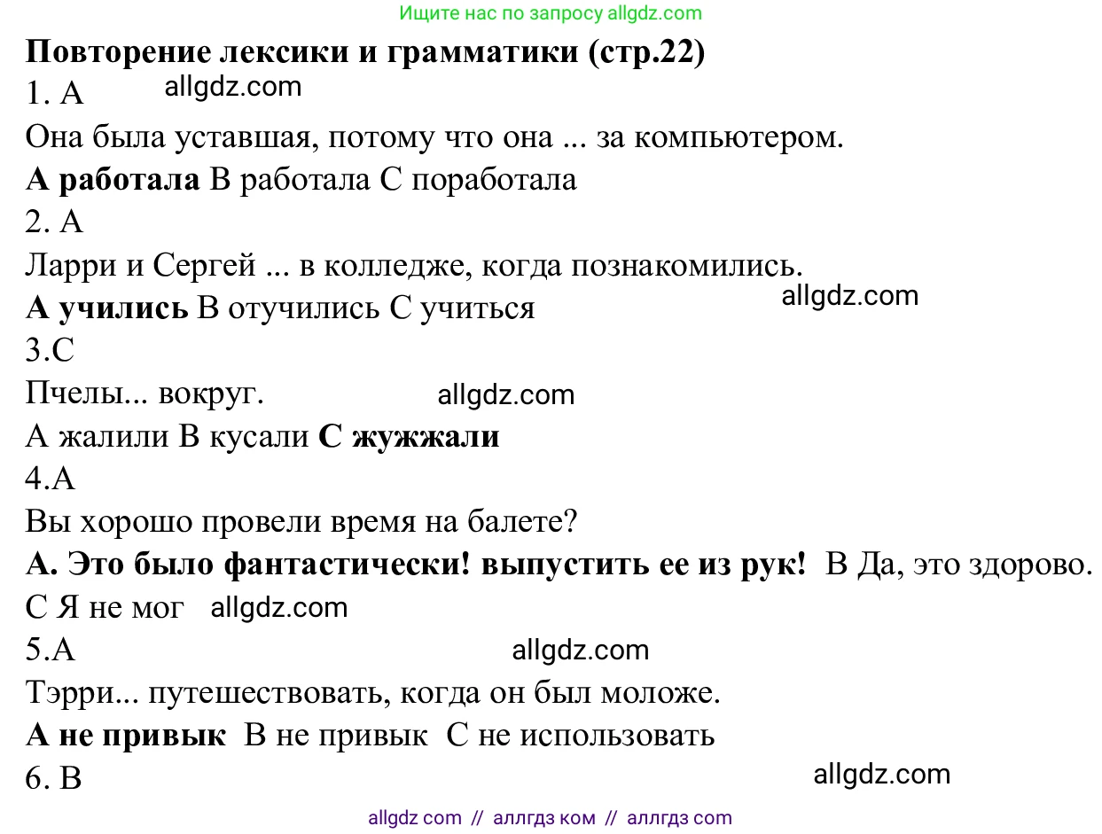 Английский язык (english), 7 класс Рабочая тетрадь (workbook), авторы: Баранова Ксения Михайловна (Baranova Ksenia), Дули Дженни (Dooley Jenny), Копылова Виктория Викторовна (Kopylova Victoria), Мильруд Радислав Петрович (Millrood Radislav), Эванс Вирджиния (Evans Virginia), издательство Просвещение, Москва, 2023, белого цвета, страница 22, Решение 1 (2023-2027)