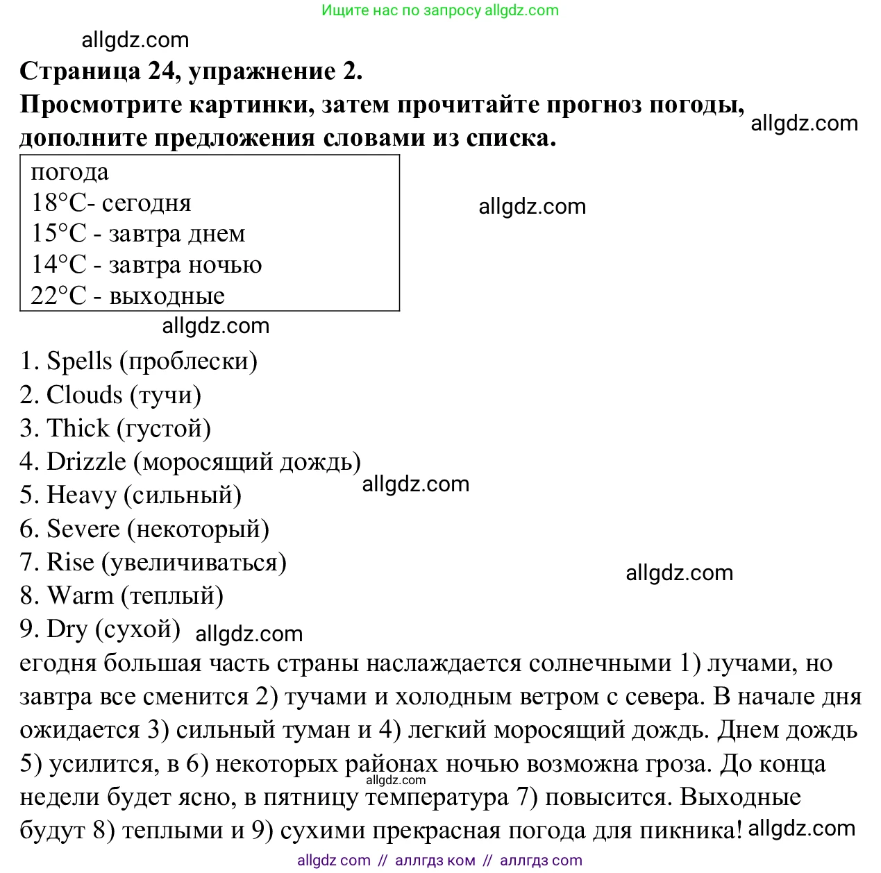 Английский язык (english), 7 класс Рабочая тетрадь (workbook), авторы: Баранова Ксения Михайловна (Baranova Ksenia), Дули Дженни (Dooley Jenny), Копылова Виктория Викторовна (Kopylova Victoria), Мильруд Радислав Петрович (Millrood Radislav), Эванс Вирджиния (Evans Virginia), издательство Просвещение, Москва, 2023, белого цвета, страница 24, номер 2, Решение 1 (2023-2027)