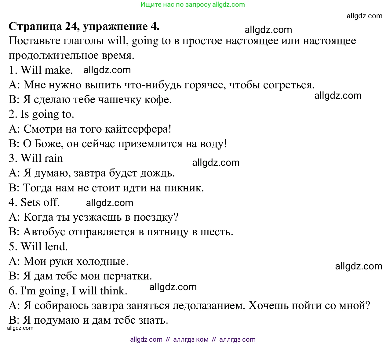 Английский язык (english), 7 класс Рабочая тетрадь (workbook), авторы: Баранова Ксения Михайловна (Baranova Ksenia), Дули Дженни (Dooley Jenny), Копылова Виктория Викторовна (Kopylova Victoria), Мильруд Радислав Петрович (Millrood Radislav), Эванс Вирджиния (Evans Virginia), издательство Просвещение, Москва, 2023, белого цвета, страница 24, номер 4, Решение 1 (2023-2027)