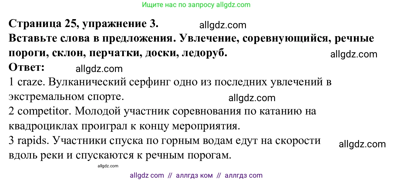 Английский язык (english), 7 класс Рабочая тетрадь (workbook), авторы: Баранова Ксения Михайловна (Baranova Ksenia), Дули Дженни (Dooley Jenny), Копылова Виктория Викторовна (Kopylova Victoria), Мильруд Радислав Петрович (Millrood Radislav), Эванс Вирджиния (Evans Virginia), издательство Просвещение, Москва, 2023, белого цвета, страница 25, номер 3, Решение 1 (2023-2027)