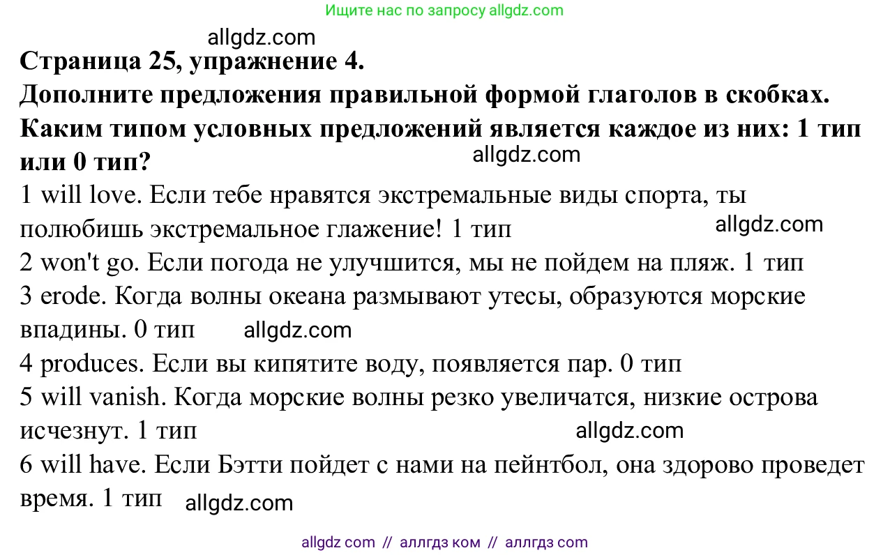 Английский язык (english), 7 класс Рабочая тетрадь (workbook), авторы: Баранова Ксения Михайловна (Baranova Ksenia), Дули Дженни (Dooley Jenny), Копылова Виктория Викторовна (Kopylova Victoria), Мильруд Радислав Петрович (Millrood Radislav), Эванс Вирджиния (Evans Virginia), издательство Просвещение, Москва, 2023, белого цвета, страница 25, номер 4, Решение 1 (2023-2027)