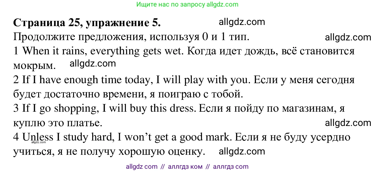 Английский язык (english), 7 класс Рабочая тетрадь (workbook), авторы: Баранова Ксения Михайловна (Baranova Ksenia), Дули Дженни (Dooley Jenny), Копылова Виктория Викторовна (Kopylova Victoria), Мильруд Радислав Петрович (Millrood Radislav), Эванс Вирджиния (Evans Virginia), издательство Просвещение, Москва, 2023, белого цвета, страница 25, номер 5, Решение 1 (2023-2027)
