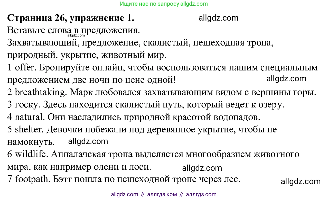 Английский язык (english), 7 класс Рабочая тетрадь (workbook), авторы: Баранова Ксения Михайловна (Baranova Ksenia), Дули Дженни (Dooley Jenny), Копылова Виктория Викторовна (Kopylova Victoria), Мильруд Радислав Петрович (Millrood Radislav), Эванс Вирджиния (Evans Virginia), издательство Просвещение, Москва, 2023, белого цвета, страница 26, номер 1, Решение 1 (2023-2027)
