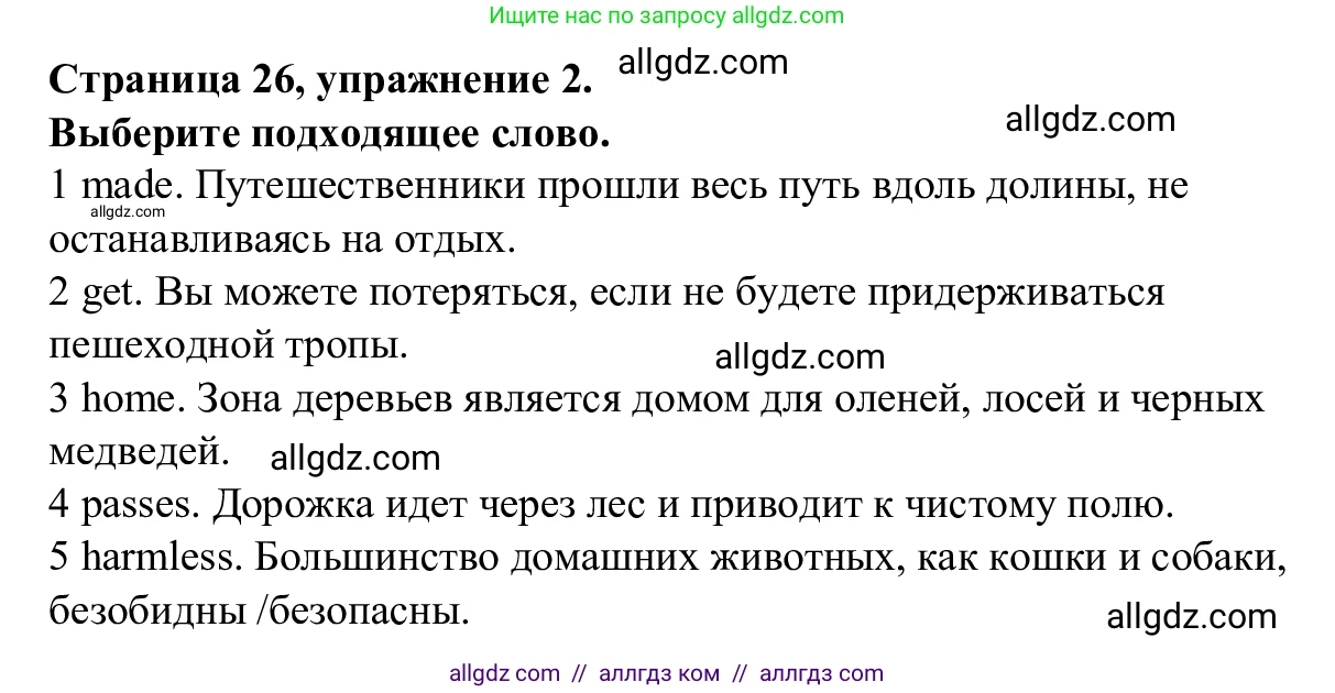 Английский язык (english), 7 класс Рабочая тетрадь (workbook), авторы: Баранова Ксения Михайловна (Baranova Ksenia), Дули Дженни (Dooley Jenny), Копылова Виктория Викторовна (Kopylova Victoria), Мильруд Радислав Петрович (Millrood Radislav), Эванс Вирджиния (Evans Virginia), издательство Просвещение, Москва, 2023, белого цвета, страница 26, номер 2, Решение 1 (2023-2027)