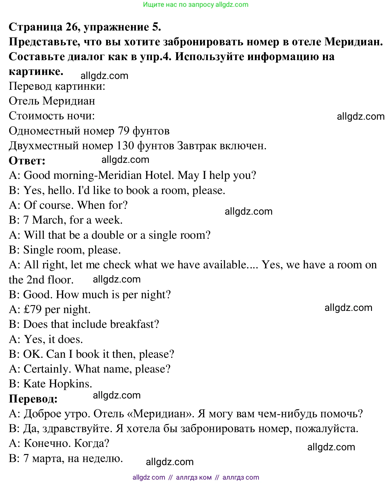 Английский язык (english), 7 класс Рабочая тетрадь (workbook), авторы: Баранова Ксения Михайловна (Baranova Ksenia), Дули Дженни (Dooley Jenny), Копылова Виктория Викторовна (Kopylova Victoria), Мильруд Радислав Петрович (Millrood Radislav), Эванс Вирджиния (Evans Virginia), издательство Просвещение, Москва, 2023, белого цвета, страница 26, номер 5, Решение 1 (2023-2027)